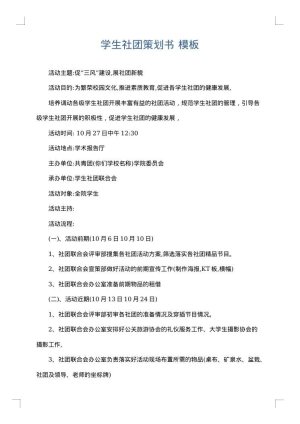 学生社团策划书