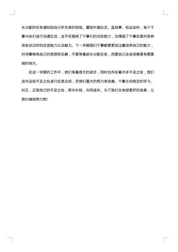 学生会文体部期末总结报告