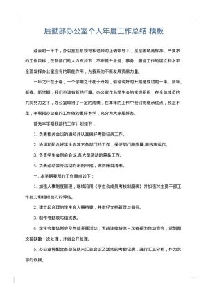 后勤部办公室个人年度工作总结