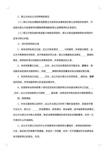 转让个人股权协议书