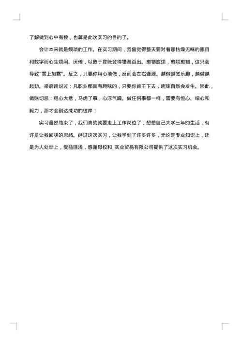 2025年会计学毕业实习报告