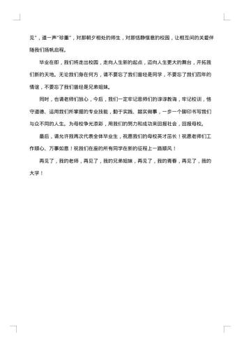 谢师宴学生致辞范文