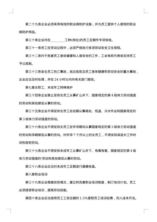 电力企业集体劳动合同