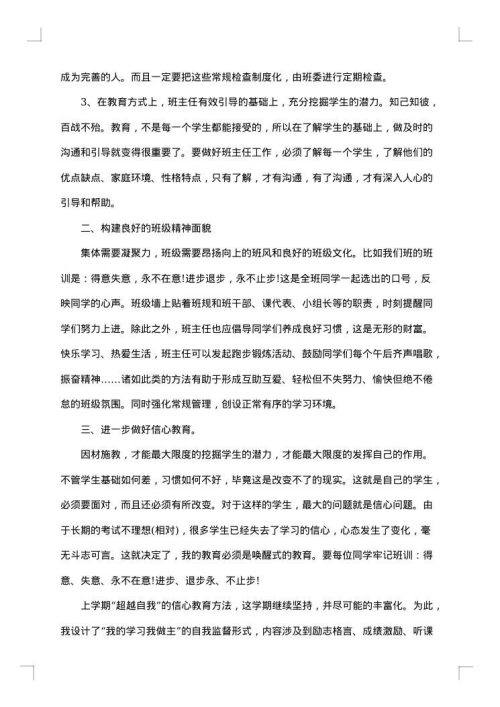 高一9班主任工作总结