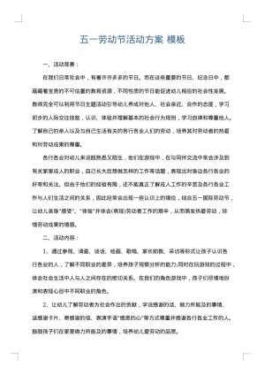 五一劳动节活动方案