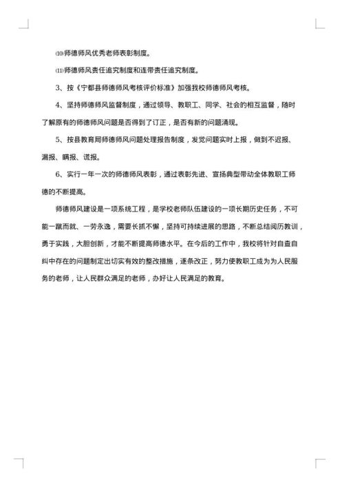 自查整改报告范文