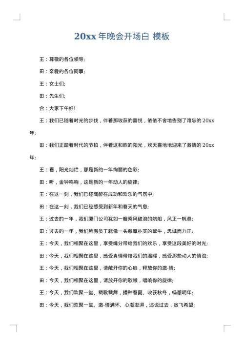 2025年晚会开场白
