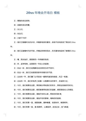 2025年晚会开场白