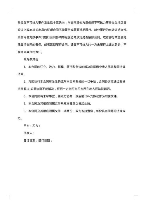 劳务居间服务协议书