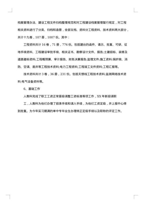 2025年企业行政文员月工作总结