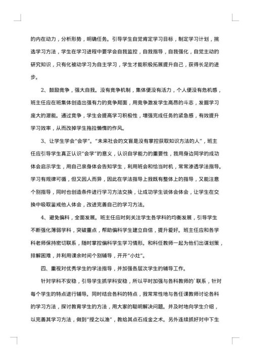 2025年度初三班主任个人工作总结