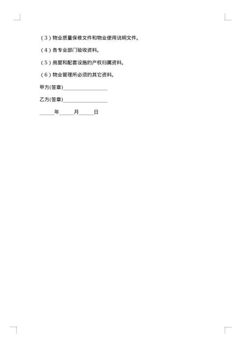 物业的服务合同范本