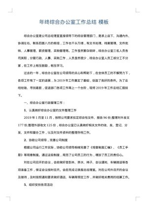 年终综合办公室工作总结