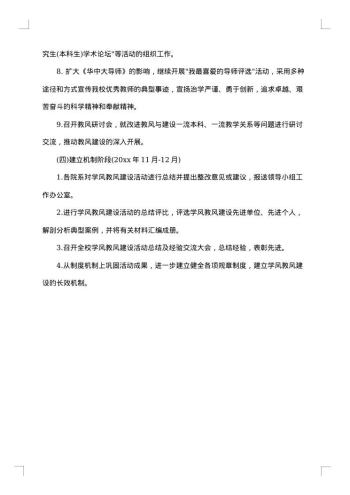 大学校园学风建设方案