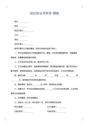 动迁协议书样本