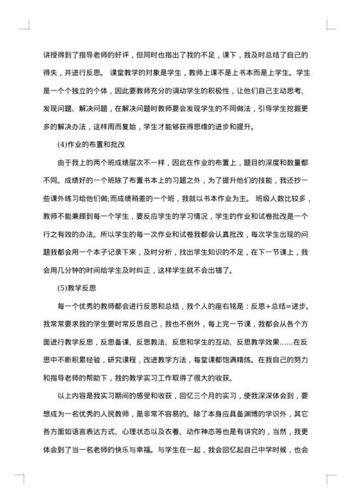 大学生实习工作周记