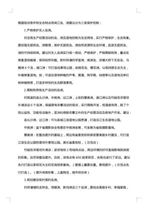 问题调研报告