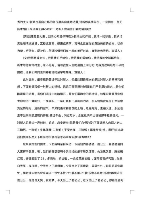 农村婚庆典礼司仪主持词范文