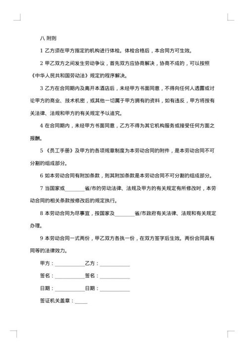 四星级酒店劳动合同书