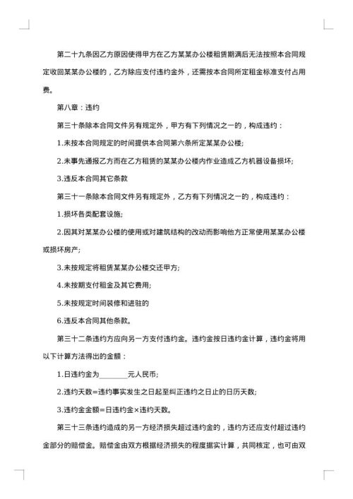 公司办公室租赁合同书