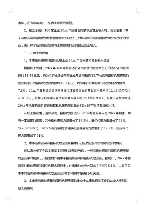 2025年工程造价毕业实习总结
