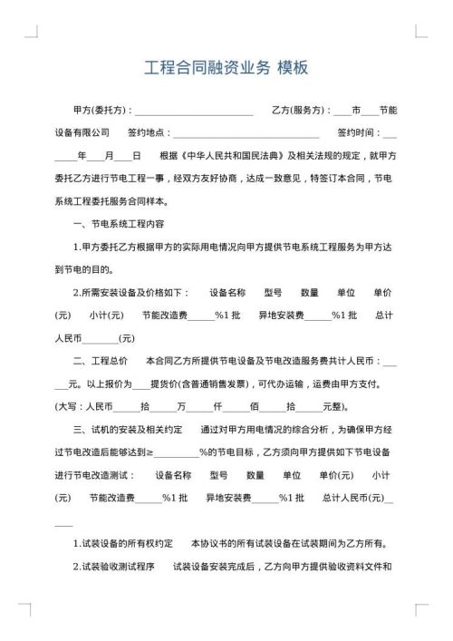 工程合同融资业务