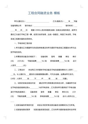 工程合同融资业务