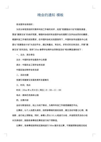 晚会的通知