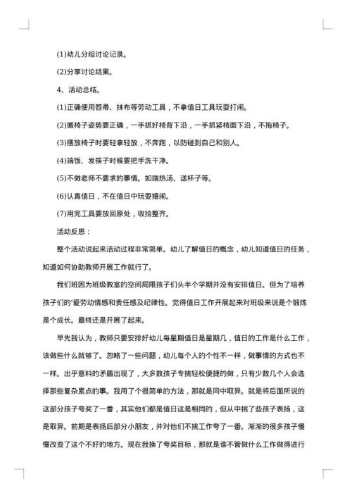 安全工作整改方案