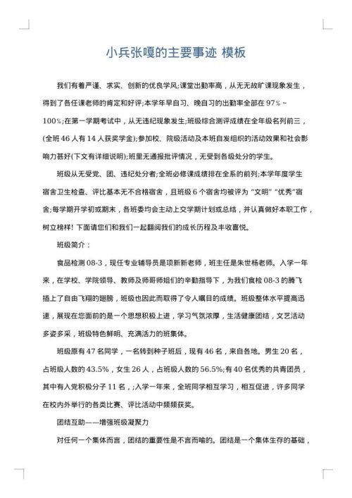 小兵张嘎的主要事迹