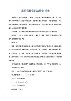 思政课社会实践报告