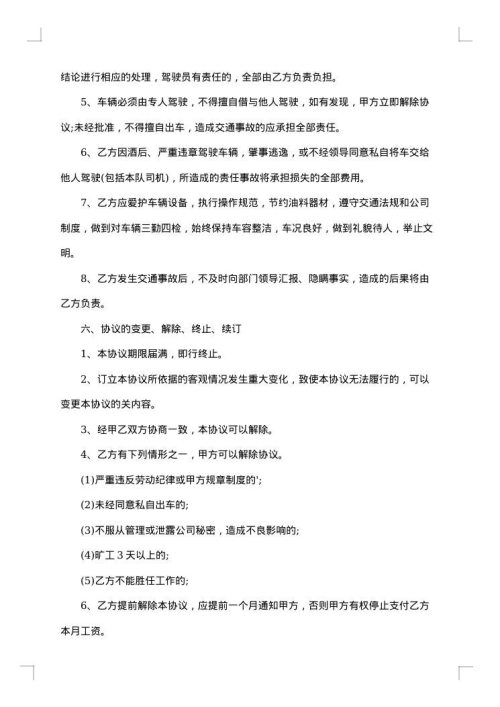 个人运输合同