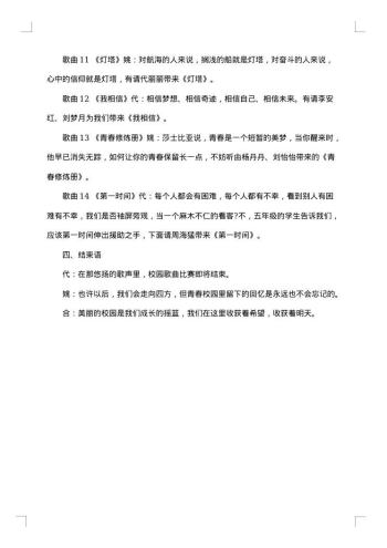 校园歌手大赛主持人主持词