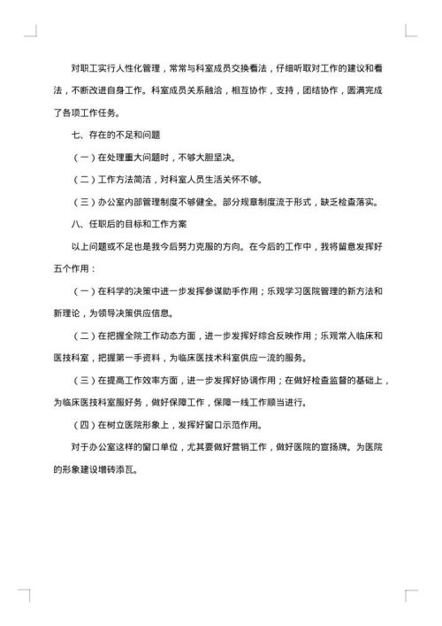 医院办公室主任述职报告
