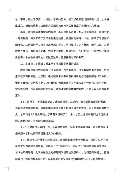 八年级的班级德育工作总结