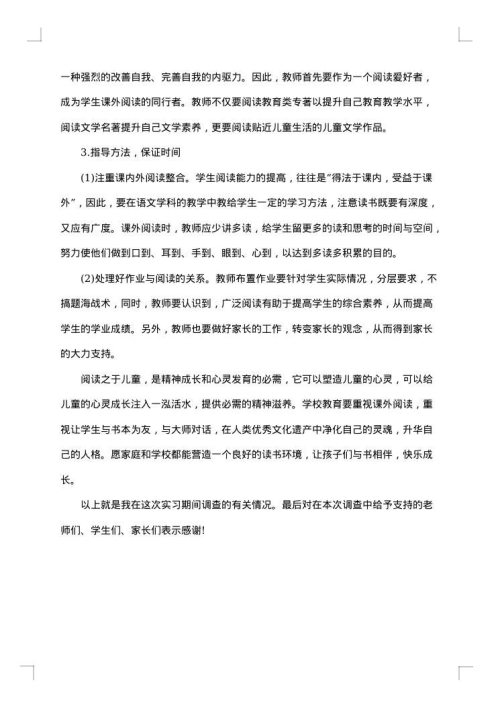 小学生个人工作总结