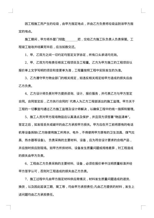房屋装修合同