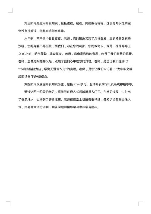 毕业感想作文600字