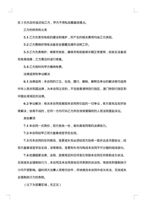 小区充电桩合作经营合同