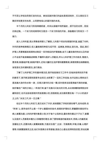 护士实习报告