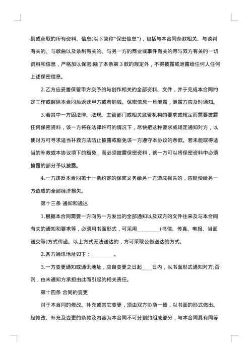 关于委托制作合同集锦