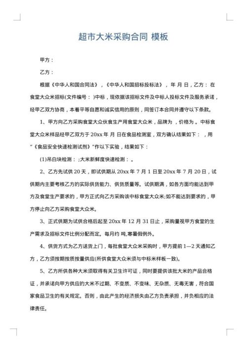 超市大米采购合同