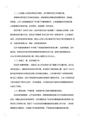 20xx年社区党建个人工作总结范文