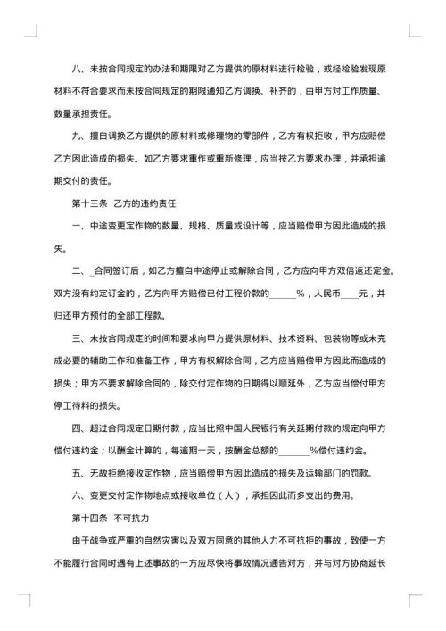 加工承揽合同（2）