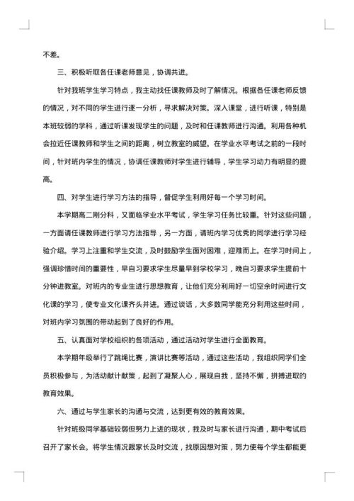 二年级班主任年终工作总结