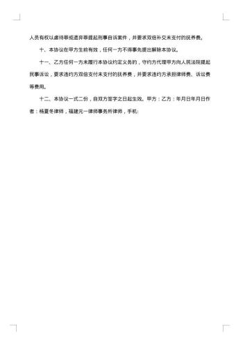 抚养协议书范文