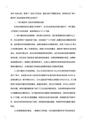 审计整改报告范文4篇