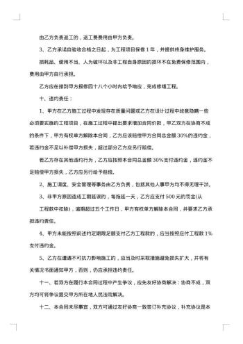 店面装修合同范本