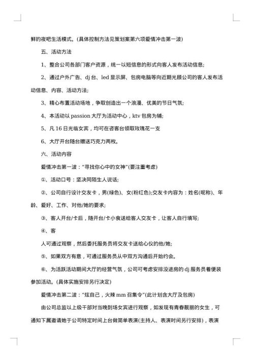 关于情人节促销方案