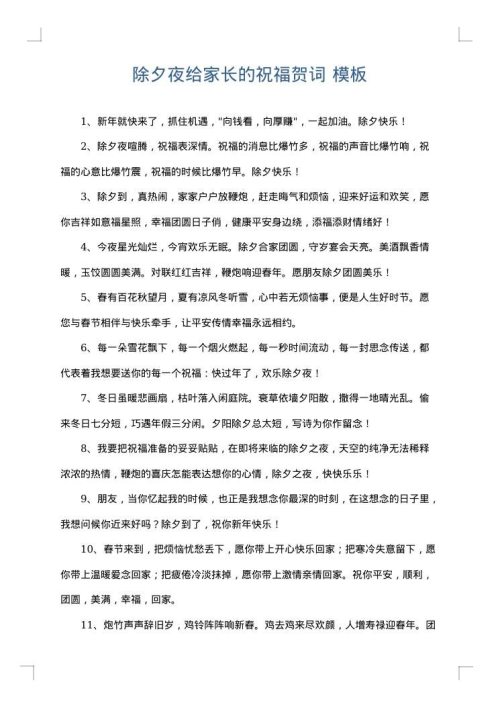 除夕夜给家长的祝福贺词